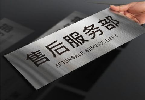 保山不锈钢腐蚀牌的制作方法。