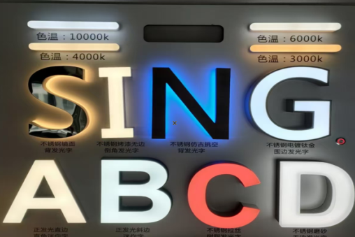 保山发光字的寿命