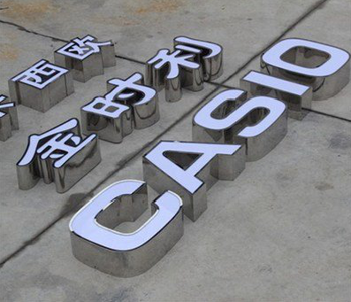 保山定制发光字需要多久？