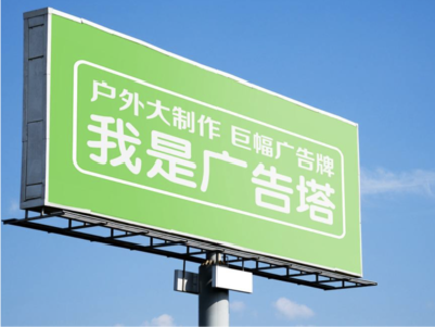 保山线下品牌宣传：户外广告的实际应用价值分析